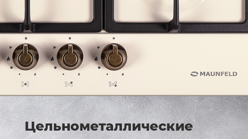 Регулирование подачи газа и&nbsp;электроподжиг конфорок происходит с&nbsp;помощью поворотных ручек из&nbsp;высокопрочного металла