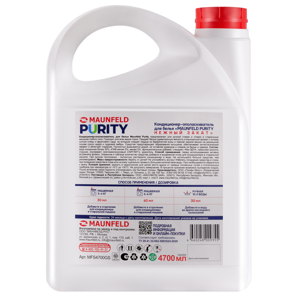 Кондиционер-ополаскиватель для белья Maunfeld Purity Нежный закат 4700мл MFS4700GS