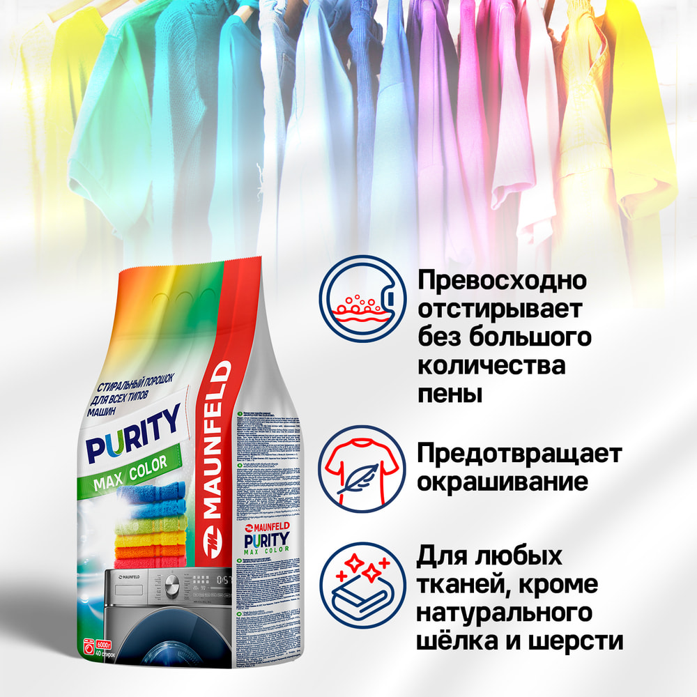 Стиральный порошок  Maunfeld Purity Max Color Automat 9000г MWP9000CA