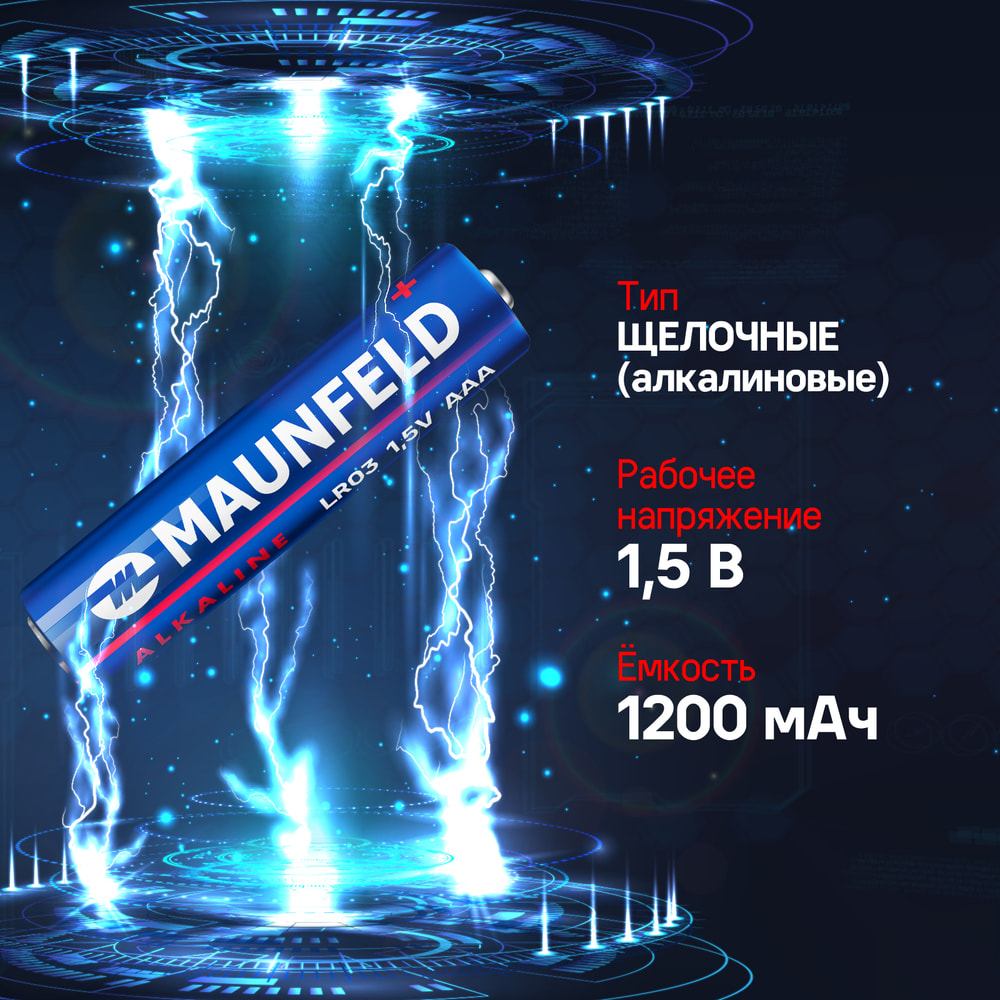 Батарейки MAUNFELD PRO Long Life Alkaline ААА(LR03) MBLR03-PB10, упаковка 10 шт.