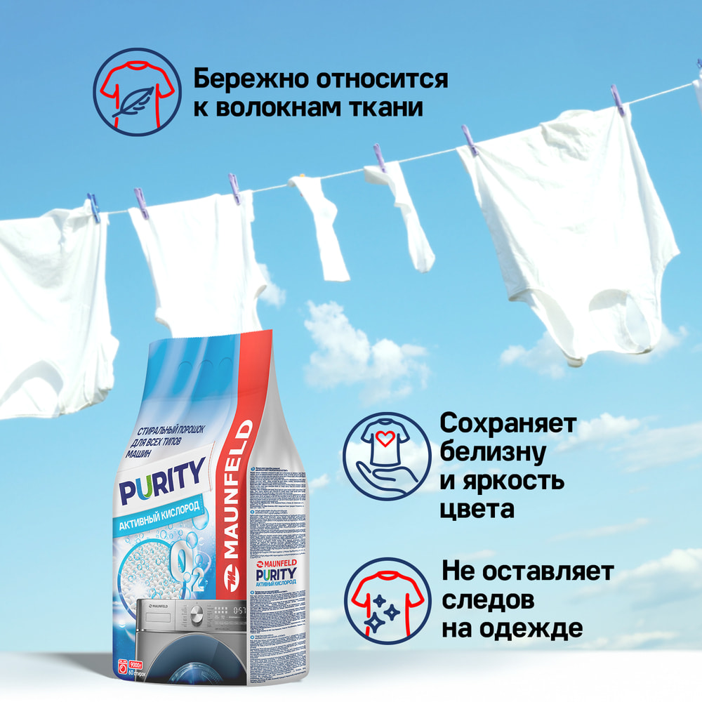Стиральный порошок  Maunfeld Purity Активный кислород Automat 6000г MWP6000SO