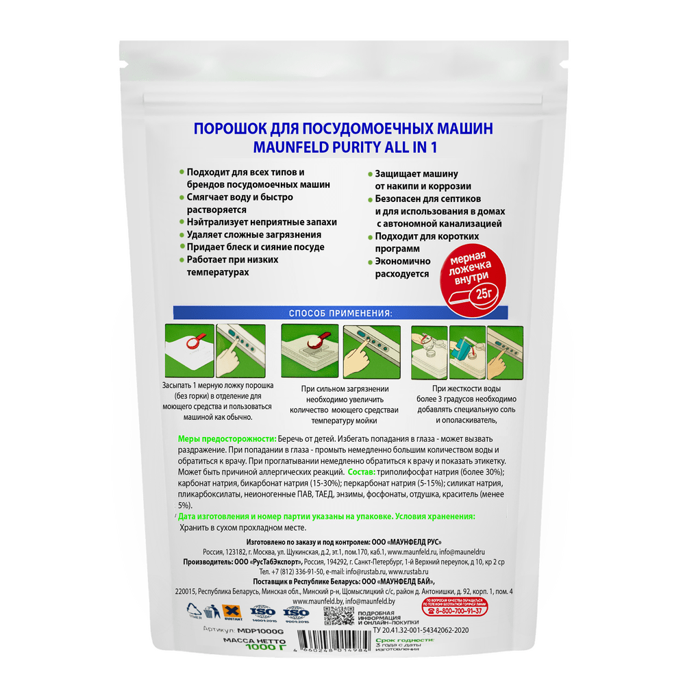 Порошок для посудомоечных машин MAUNFELD Purity MDP1000G