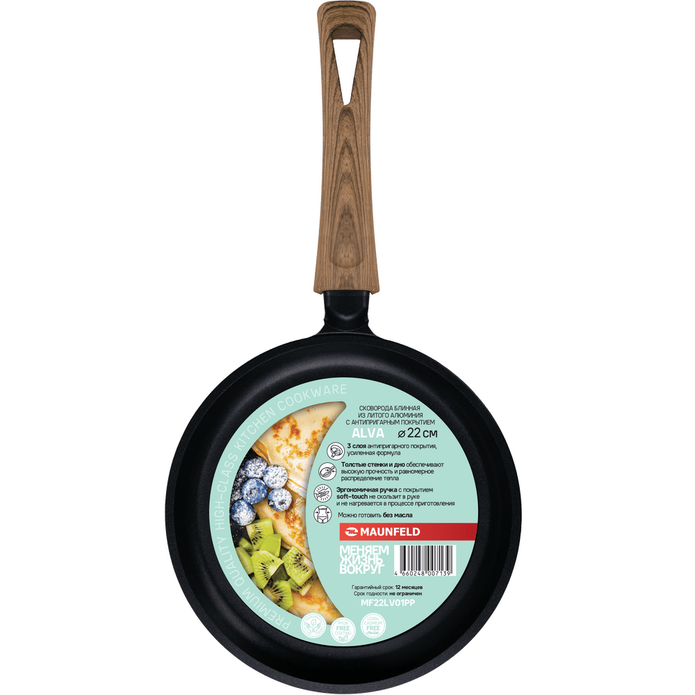 Сковорода блинная MAUNFELD ALVA MF22LV01PP из литого алюминия, 22 см