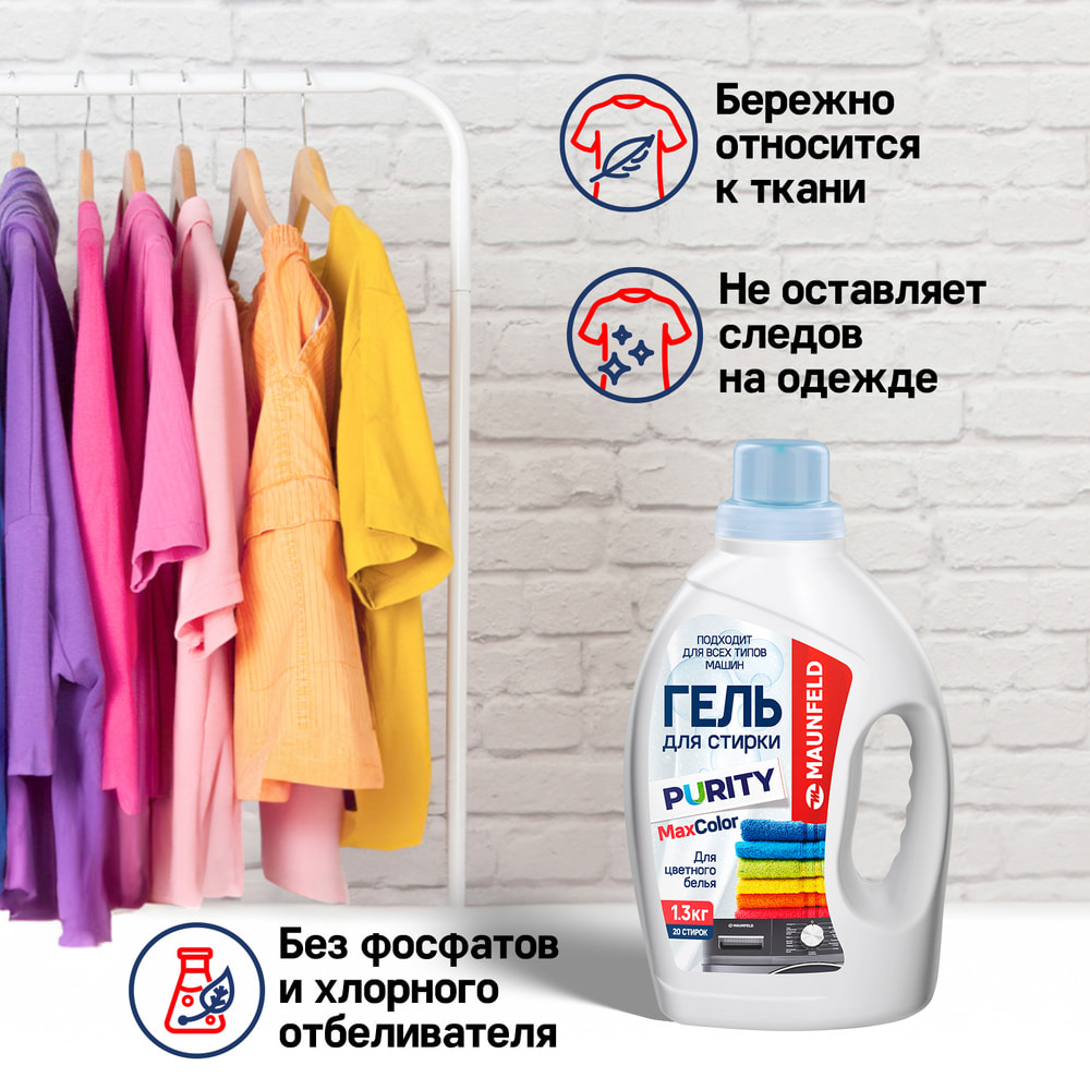 Гель для стирки Maunfeld Purity Max Color 1300г MWL1300BC