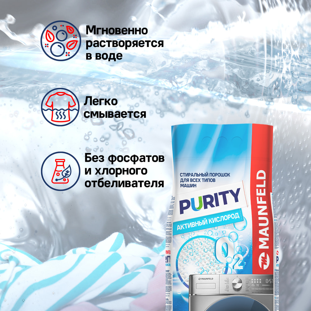 Стиральный порошок  Maunfeld Purity Активный кислород Automat 6000г MWP6000SO