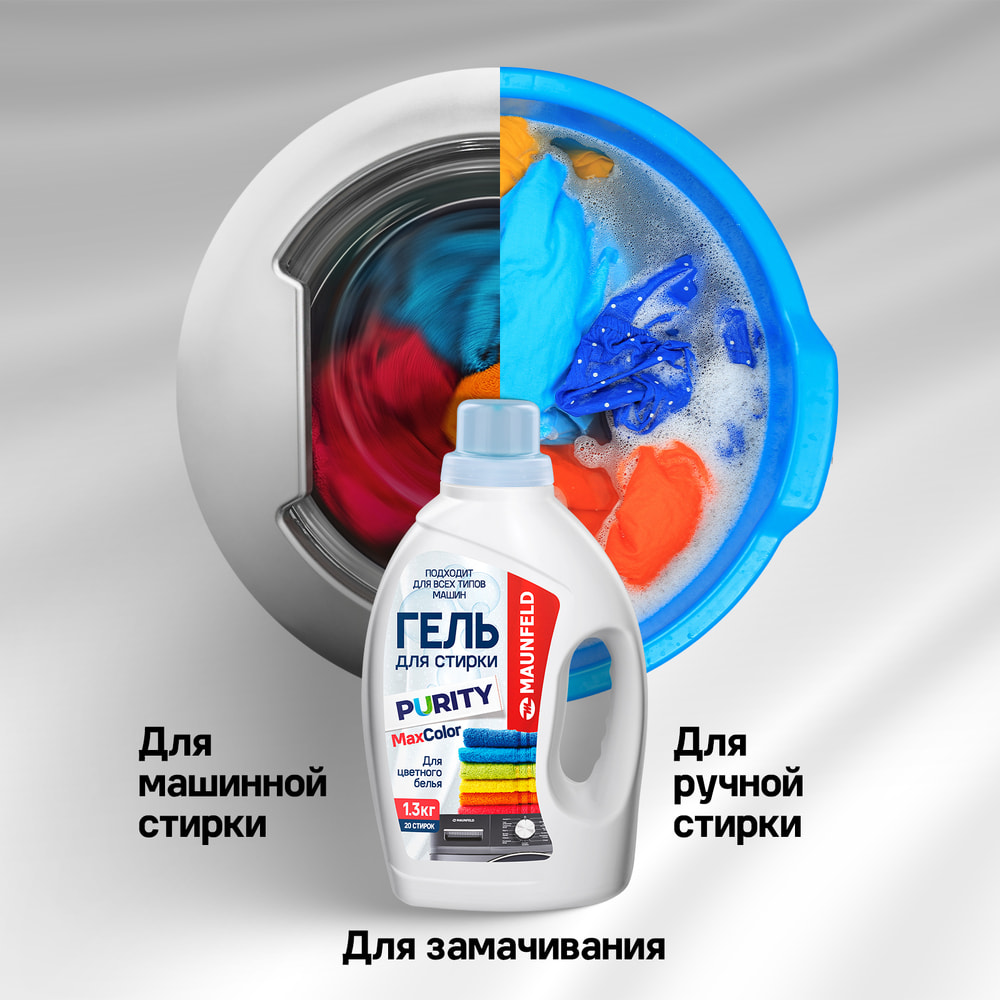 Гель для стирки Maunfeld Purity Max Color 1300г MWL1300BC