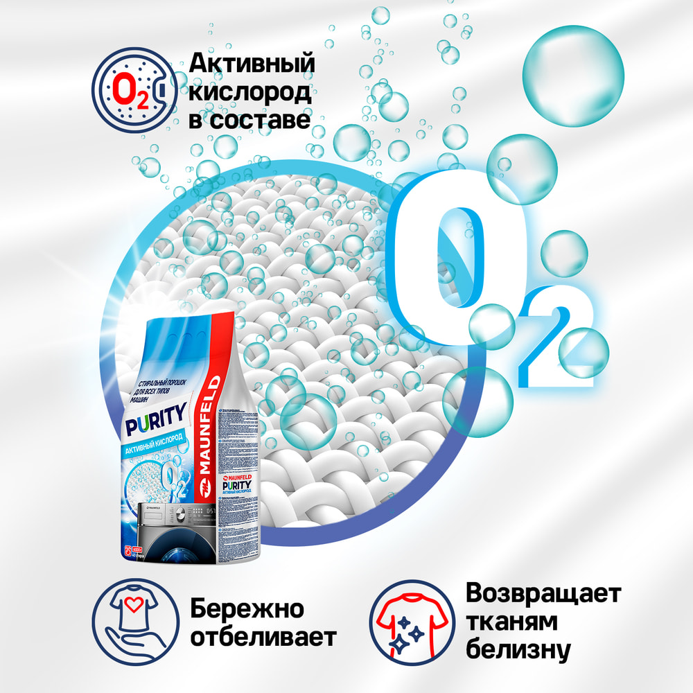 Стиральный порошок  Maunfeld Purity Активный кислород Automat 6000г MWP6000SO