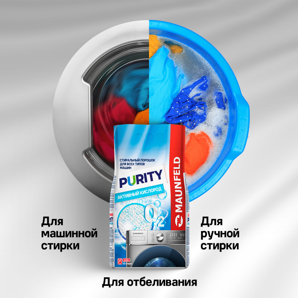 Стиральный порошок  Maunfeld Purity Активный кислород Automat 6000г MWP6000SO