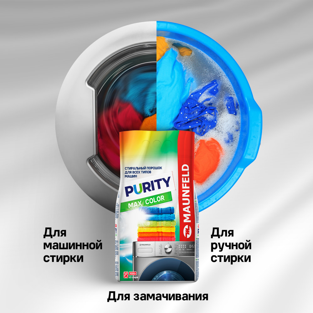 Стиральный порошок  Maunfeld Purity Max Color Automat 9000г MWP9000CA