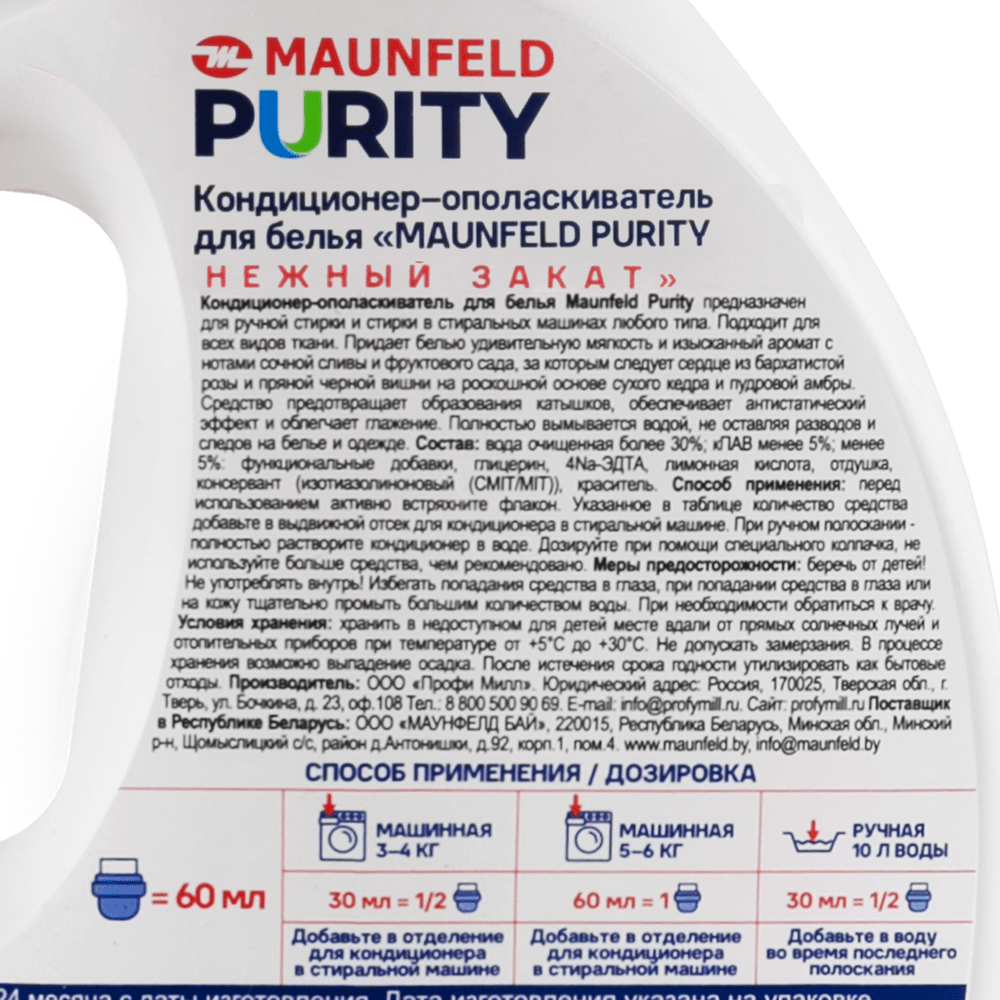 Кондиционер-ополаскиватель для белья Maunfeld Purity Нежный закат 2000мл MFS2000GS