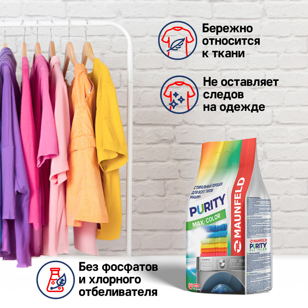 Стиральный порошок  Maunfeld Purity Max Color Automat 9000г MWP9000CA