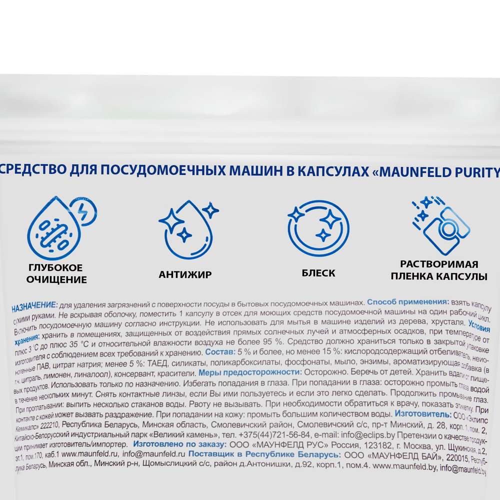 Капсулы для посудомоечной машины Maunfeld Purity MDC30LF