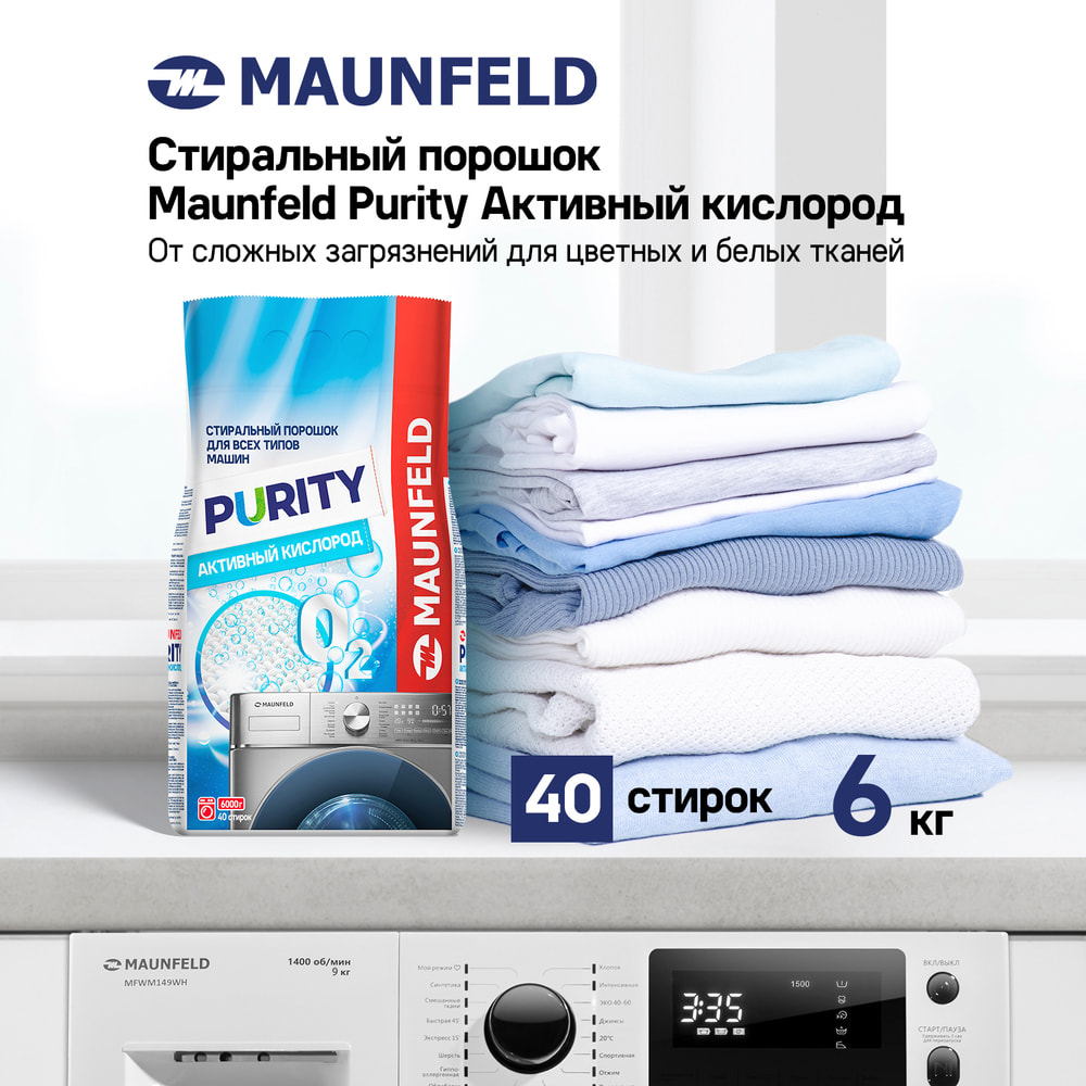 Стиральный порошок  Maunfeld Purity Активный кислород Automat 6000г MWP6000SO