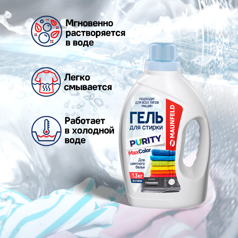 Гель для стирки Maunfeld Purity Max Color 1300г MWL1300BC